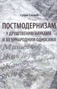 Постмодернизам у друштвеним наукама и међународни односи