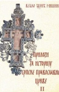Прилози за историју Српске православне цркве 2
