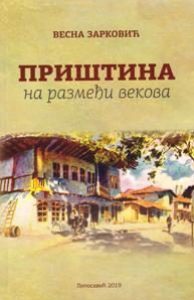 Приштина на размеђи векова