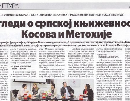 Промовисана књига др Марије Јефтимијевић Михајловић