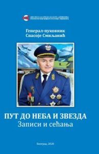 Пут до неба и звезда: Записи и сећања
