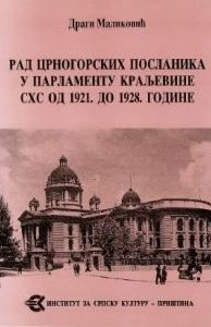 Рад црногорских посланика у парламенту Краљевине СХС од 1921. до 1928. године