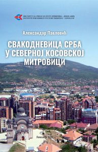 Свакодневица Срба у северној Косовској Митровици