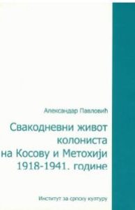 Свакодневни живот колониста на Косову и Метохији 1918-1941. године