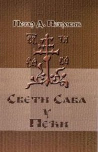 Свети Сава у Пећи