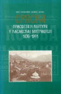 Српска култура и просвета у Косовској Митровици 1836 – 1941