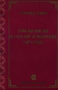 Српски писци на Косову и Метохији (1871-1941)