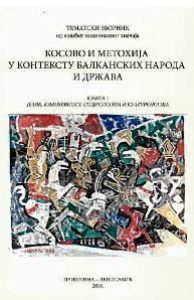 Тематски зборник од водећег националног знача „Косово и Метохија у контексту балканских народа и држава”, књ. 1: Језик, књижевност, социологија и културологија