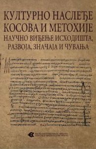 Тематски зборник „Културно наслеђе Косова и Метохије – научно виђење исходишта, развоја, значаја и чувања”