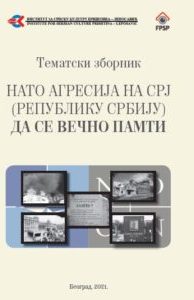 Тематски зборник „НАТО агресија на СРЈ (Републику Србију) да се вечно памти”