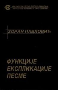Функција експликације песме
