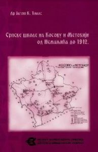 Школе на Косову и Метохији од Немањића до 1912