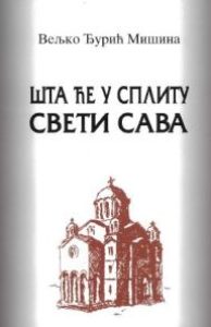 Шта ће у Сплиту Свети Сава